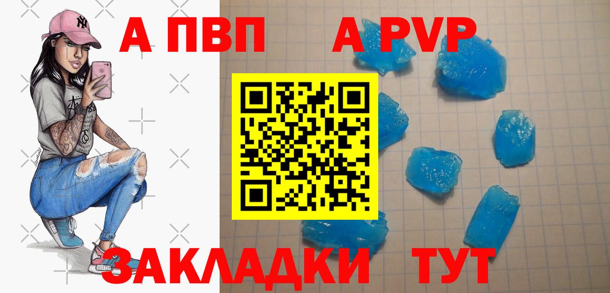 A-PVP  А ПВП СК КРИС  даркнет сайт  Вход с VPN  Апрелевка  Alpha PVP крисы CK 