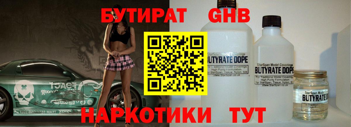 Апрелевка  Бутират оксибутират  Вход с VPN 