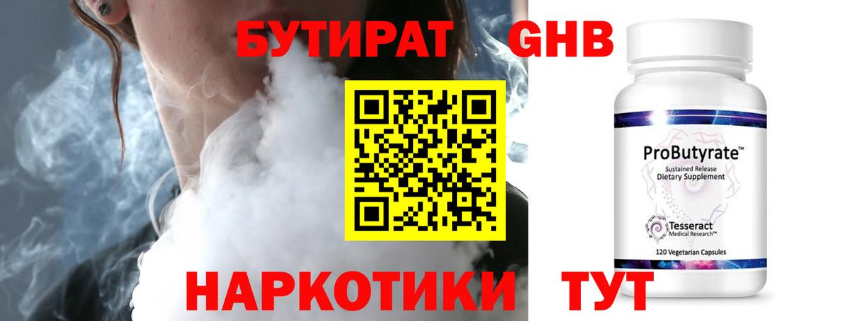 БУТИРАТ BDO Апрелевка