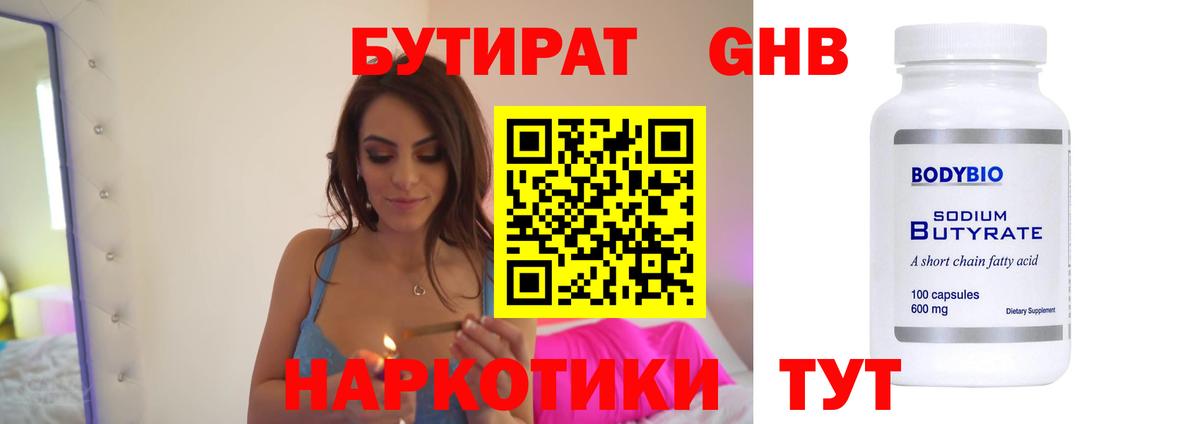 Бутират жидкий экстази  БУТИРАТ  Апрелевка 