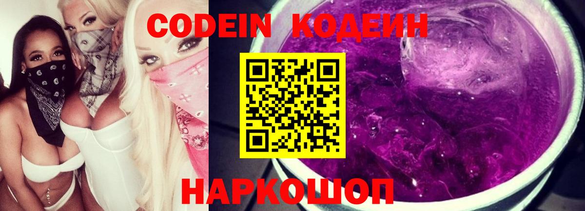 Кодеиновый сироп Lean Purple Drank Апрелевка