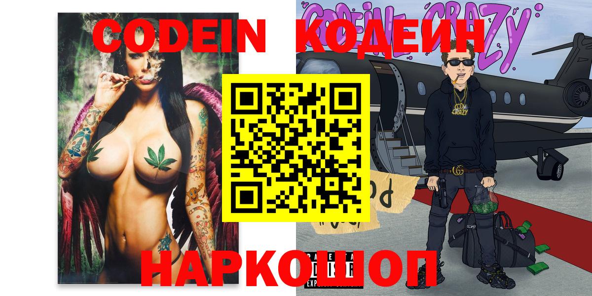 Кодеиновый сироп Lean напиток Lean (лин)  Вход с VPN  Апрелевка 