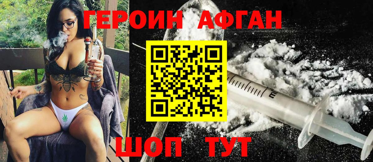 ГЕРОИН  Апрелевка  ГЕРОИН белый 