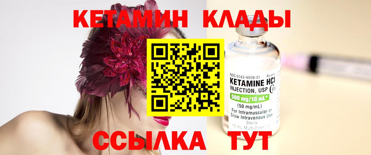 КЕТАМИН VHQ Апрелевка