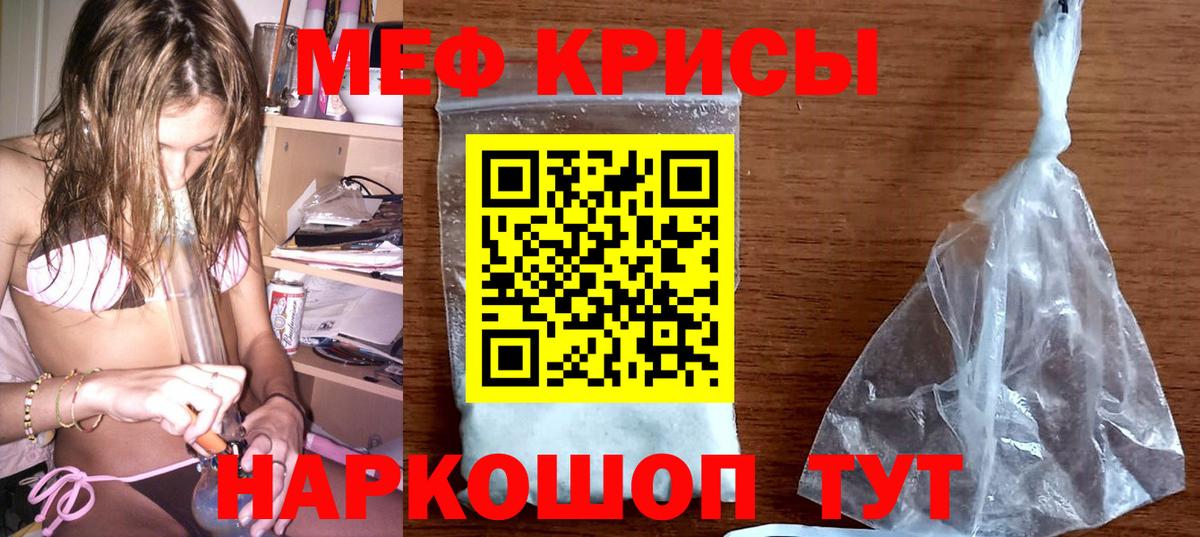 МЕФ кристаллы Апрелевка