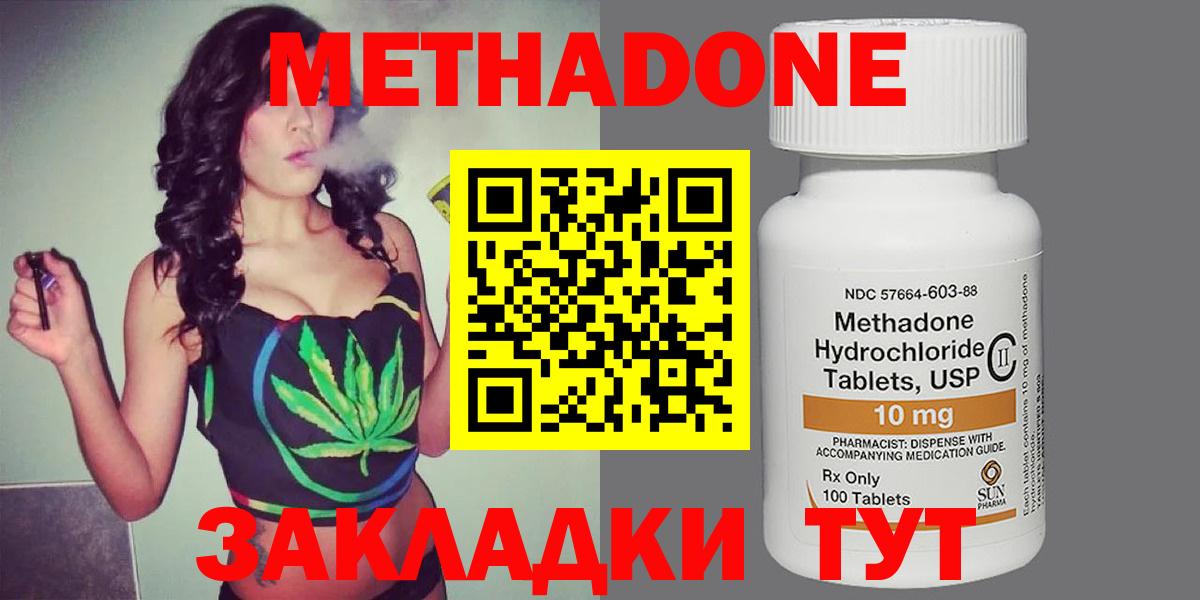 МЕТАДОН methadone  Вход с VPN  Метадон кристалл  Апрелевка 